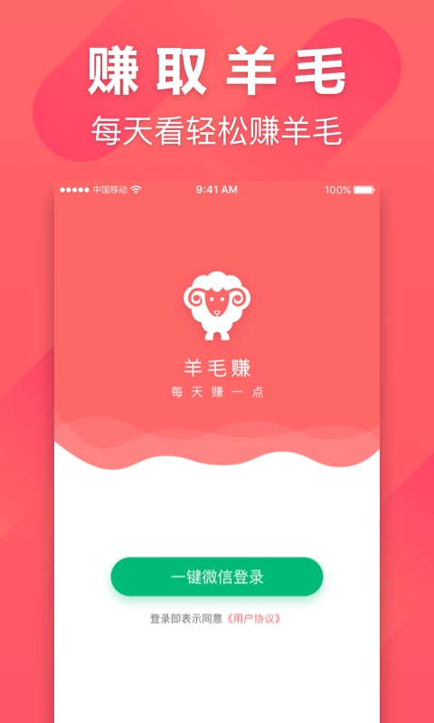 羊毛赚服务截图1
