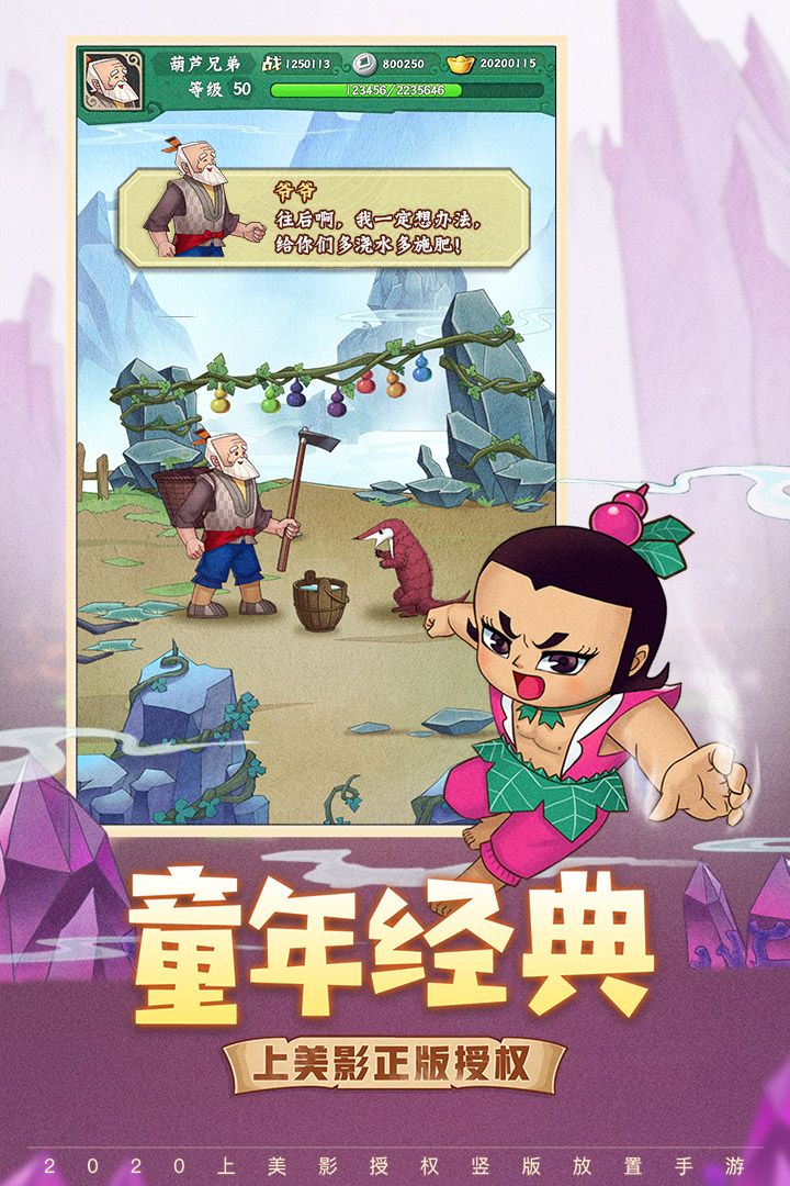 葫蘆兄弟：七子降妖截圖預(yù)覽