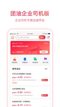 團(tuán)油企業(yè)司機(jī)截圖