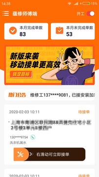 蕴修师傅端应用截图2