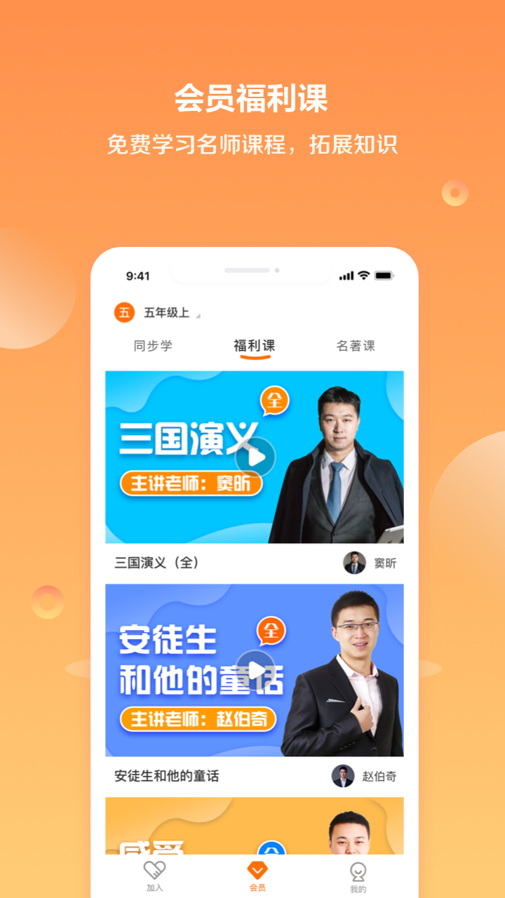 诸葛学堂v1.1.0.1截图3