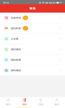 在路上商旅截圖