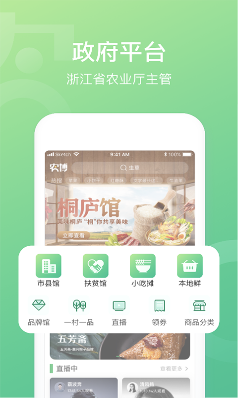 网上农博v1.8.1截图1