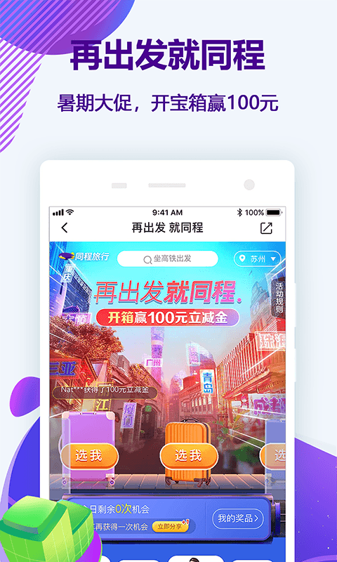 同程旅行v10.0.3截图1