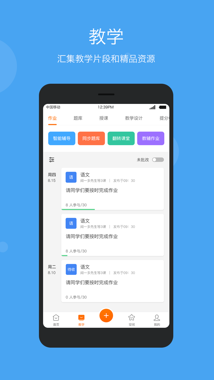 学乐云教学v5.7.0截图2