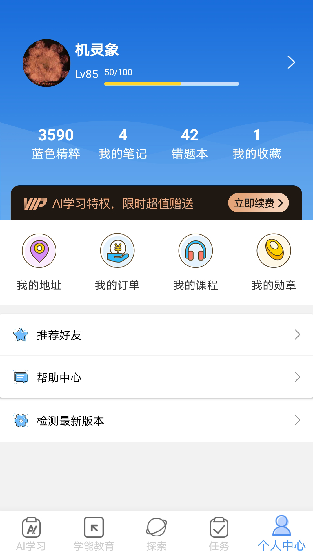 机灵象AIv2.6.2截图5