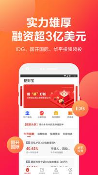 挖財(cái)寶截圖