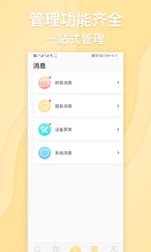 居加房东应用截图3