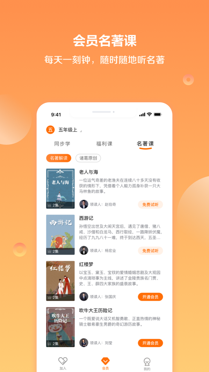 诸葛学堂v1.1.0.1截图4