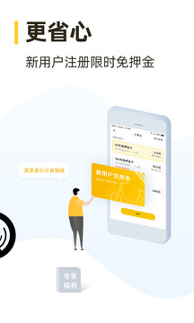 松果出行截圖