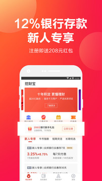 挖財(cái)寶截圖