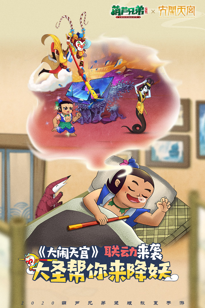 葫蘆兄弟：七子降妖截圖預(yù)覽