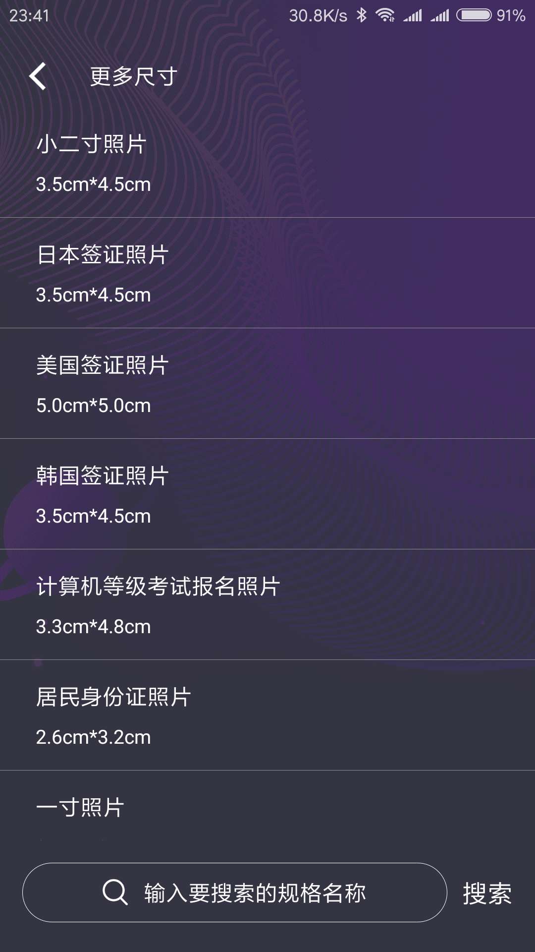 最美證件照截圖預(yù)覽