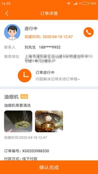 蕴修师傅端应用截图1