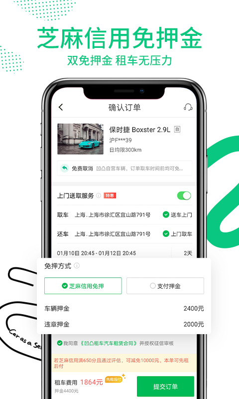 凹凸租车v6.2.3截图5