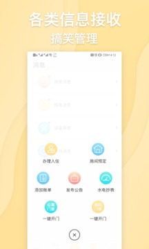 居加房东应用截图4