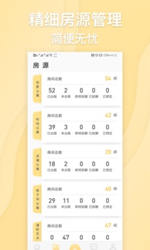居加房东应用截图2