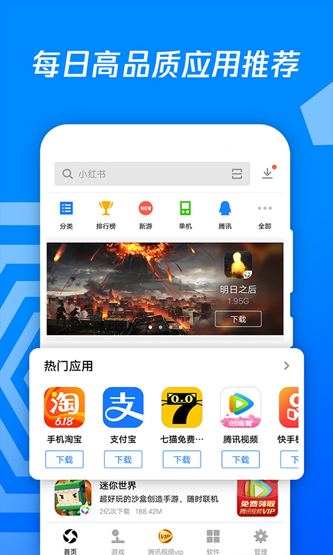 应用宝v7.5.5截图1