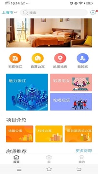 HOME张江截图