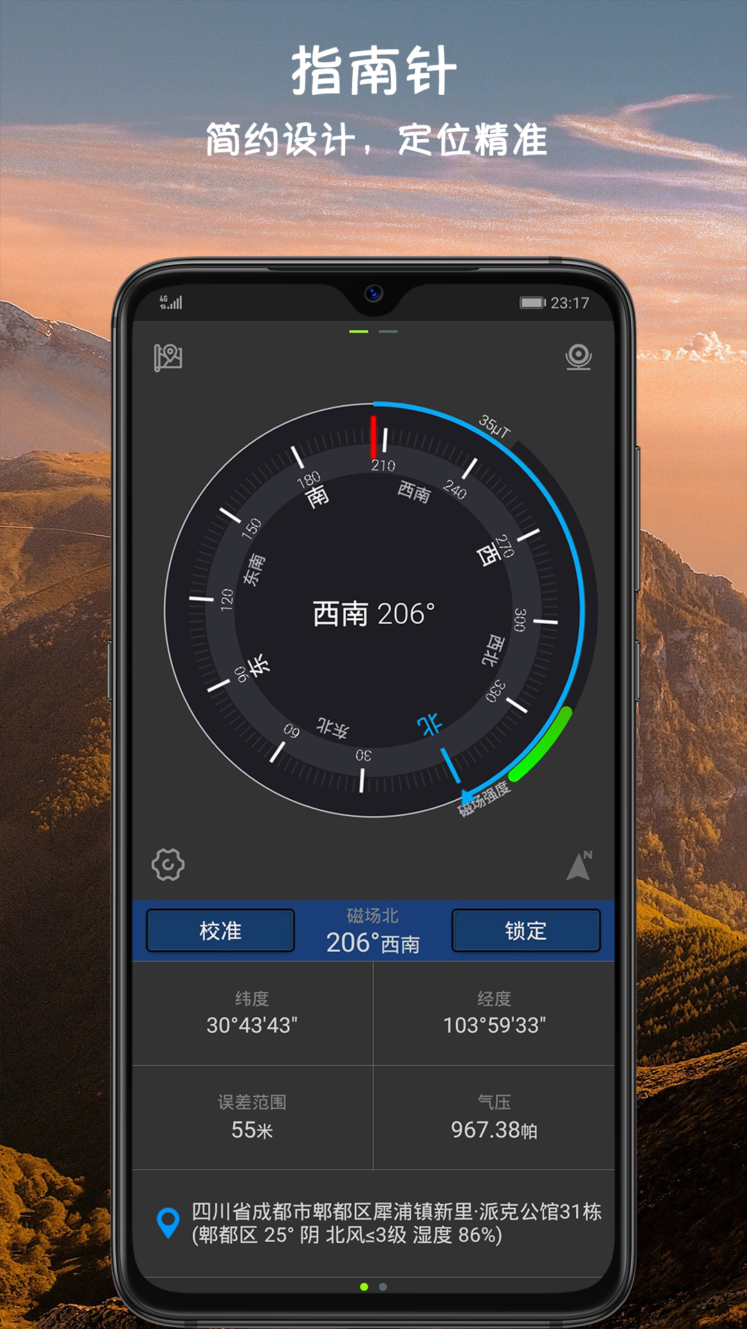 指南針截圖預(yù)覽