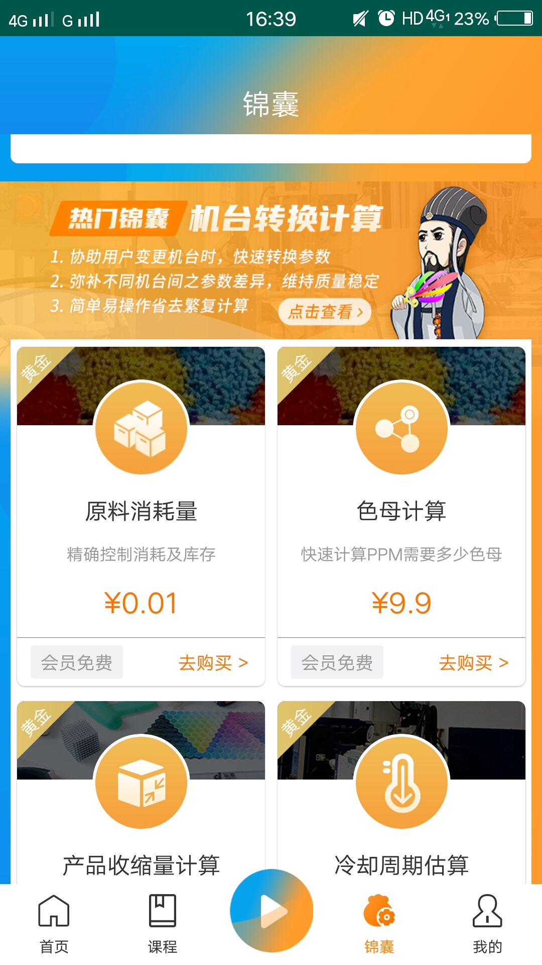 匠才俱乐部截图3