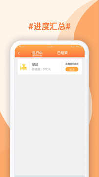 時間規(guī)劃截圖