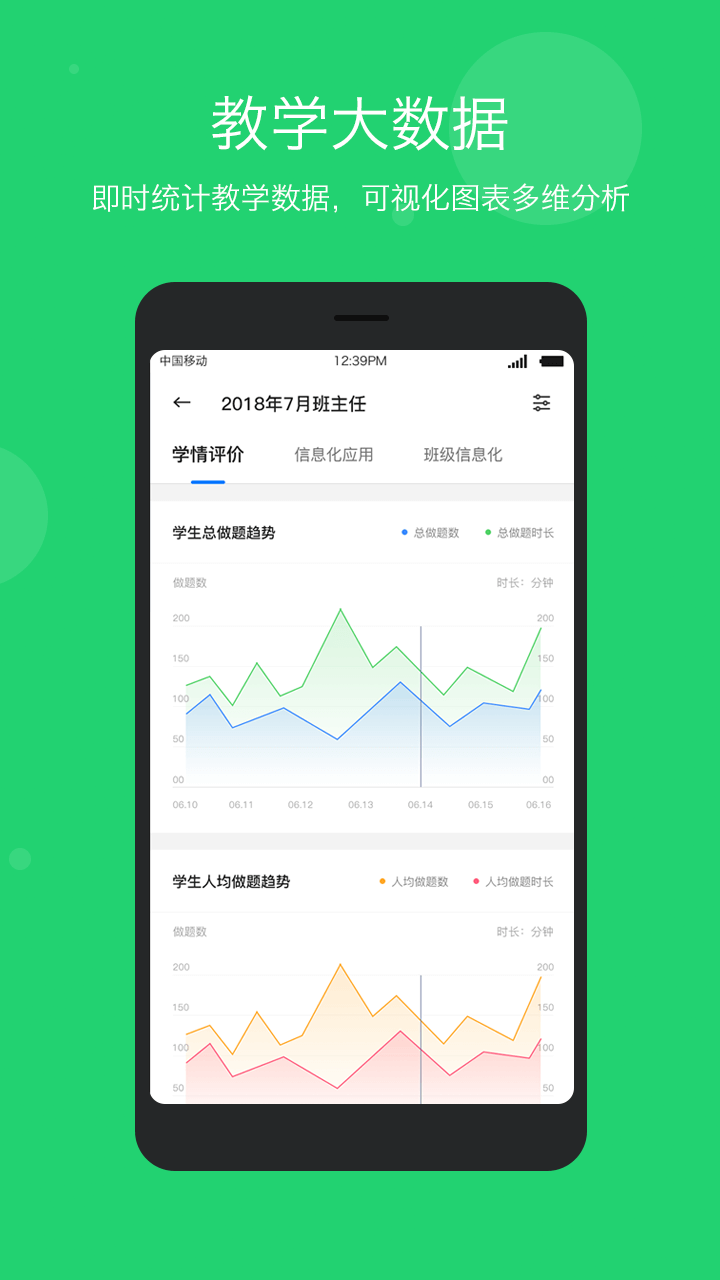 学乐云教学v5.7.0截图3