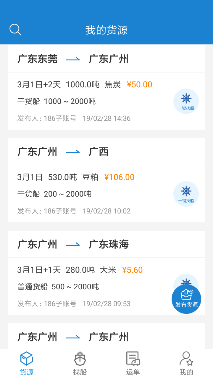貨運江湖船運貨主版截圖預(yù)覽
