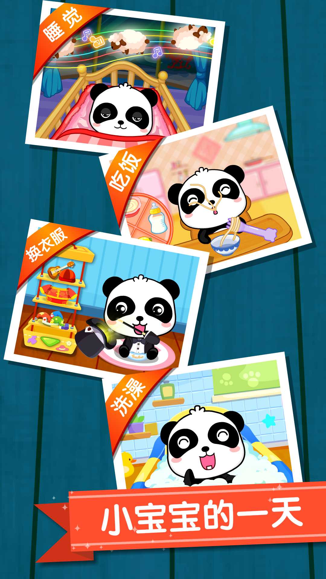 照顧小寶寶截圖預(yù)覽