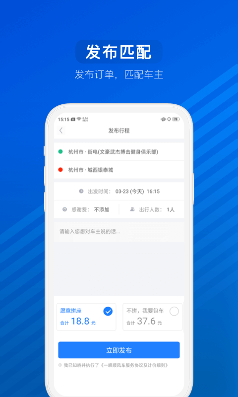 汽车票v6.6.8截图3