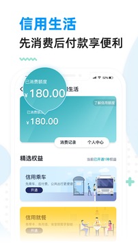 廈門市民卡截圖