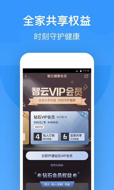 智云健康v5.2.0截图2