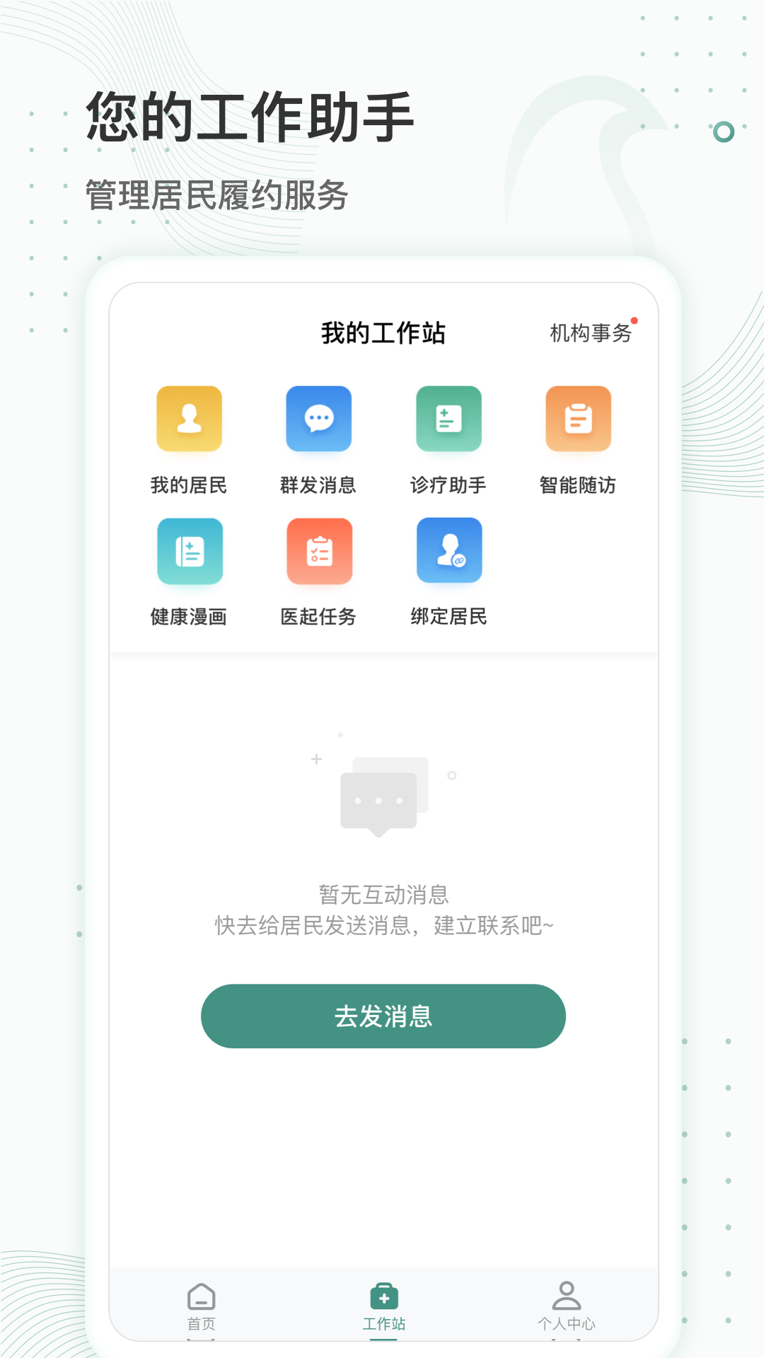 云鹊医v3.4.3截图4