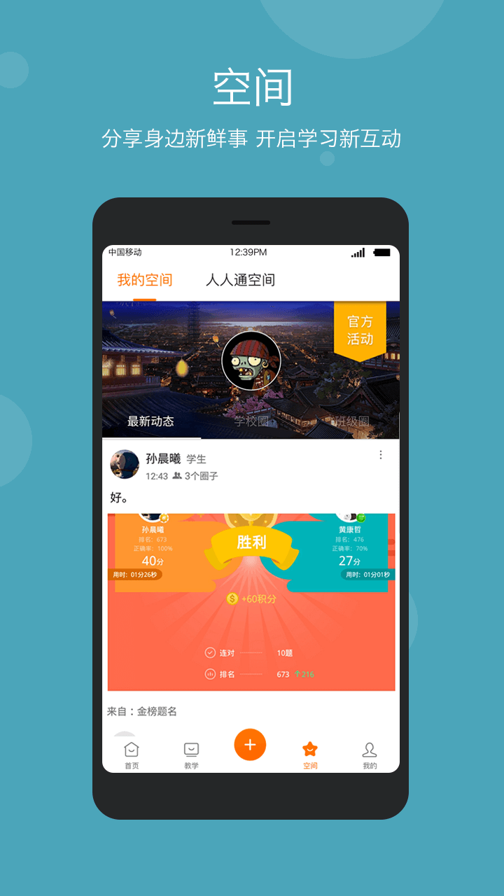 学乐云教学v5.7.0截图4