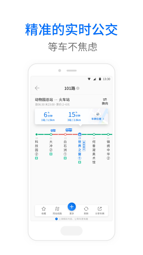 车来了v3.95.0截图2