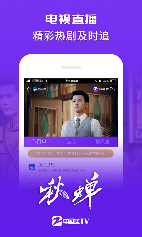 中国蓝TVv3.5.0截图1