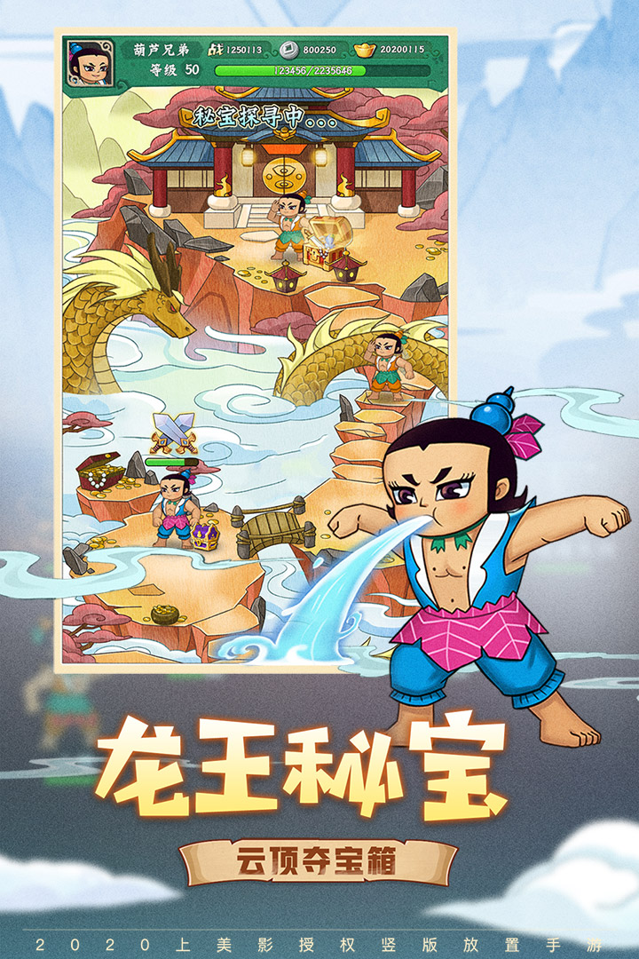 葫蘆兄弟：七子降妖截圖預(yù)覽