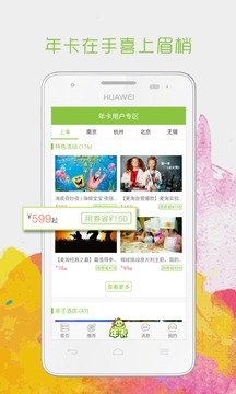 麥淘親子截圖