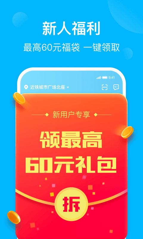 饿了么v9.1.9截图3