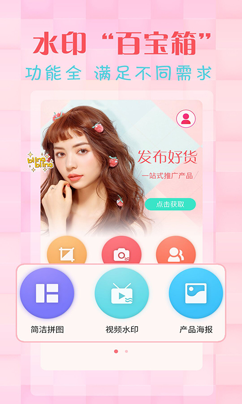 水印相机视频v3.3.9截图1