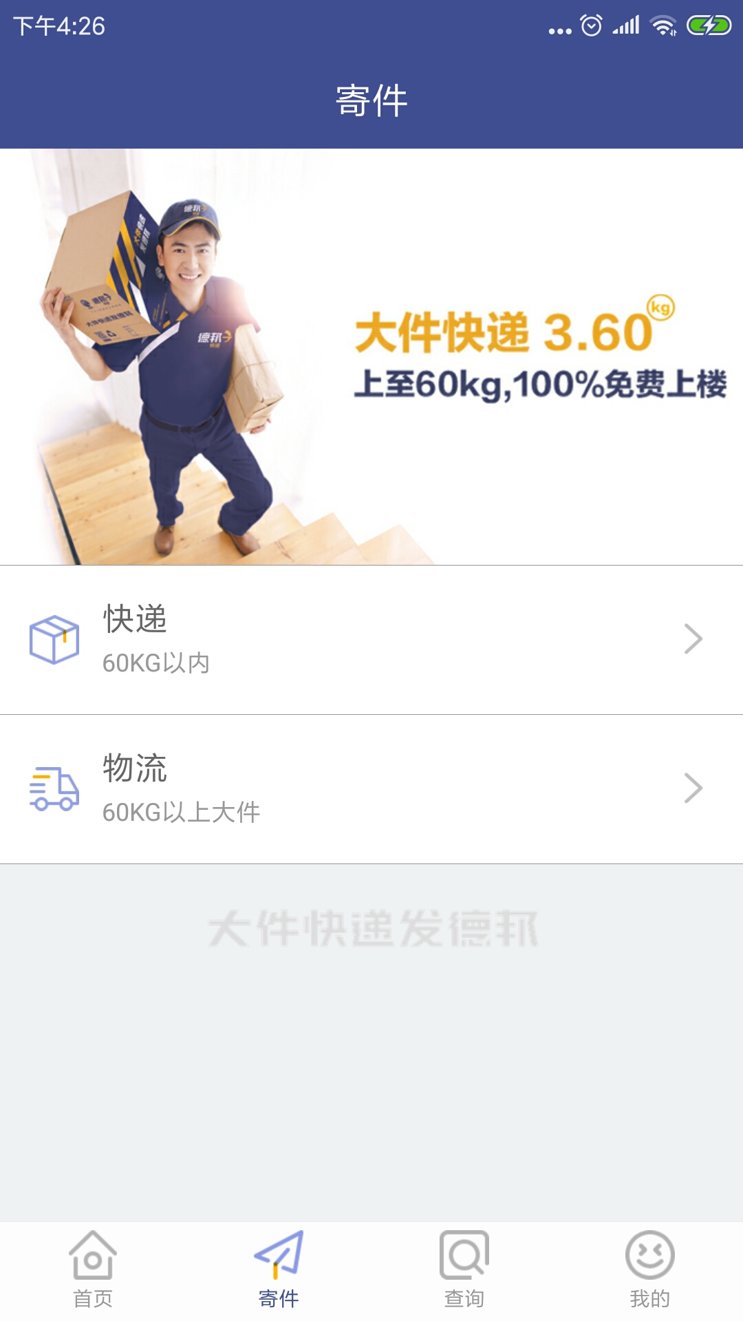 德邦快递v3.4.2.1截图3