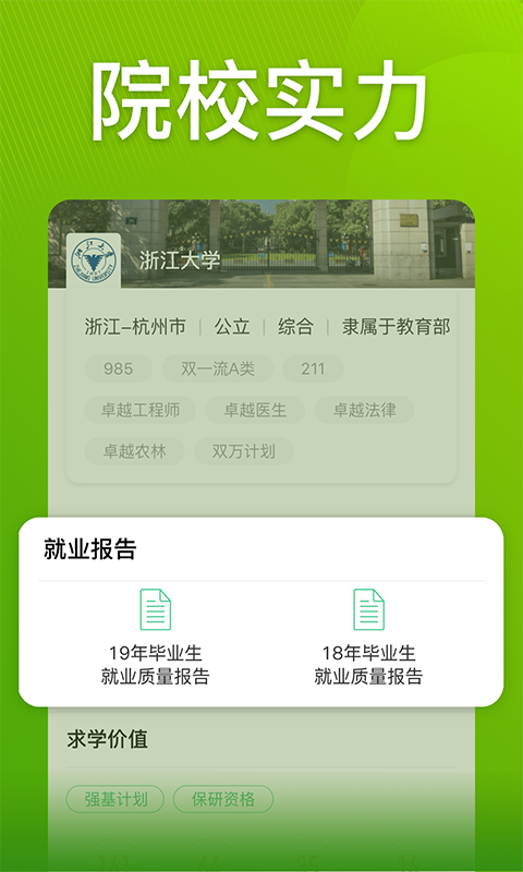 圆梦志愿v2.2.1截图3