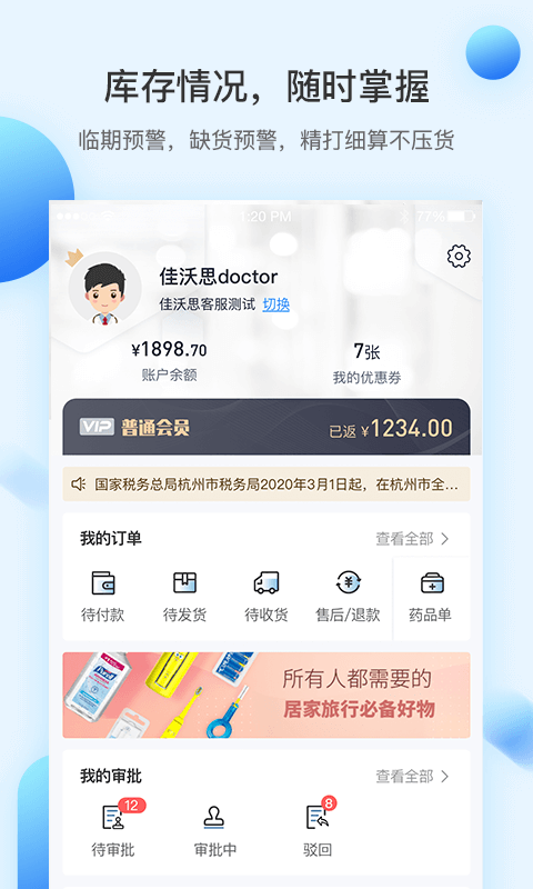 佳沃思v3.10.3截图4