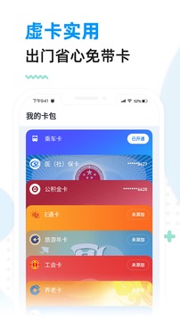 廈門市民卡截圖