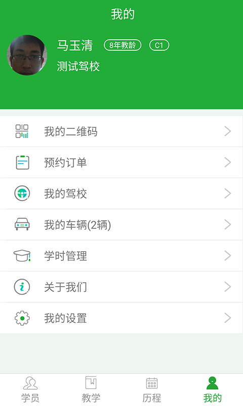 驾培教练v4.2.8截图5