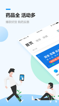健客網(wǎng)上藥店截圖