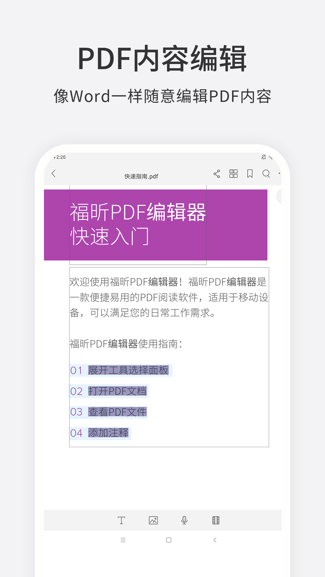 福昕PDF编辑器v4.1.3314.9df99截图3