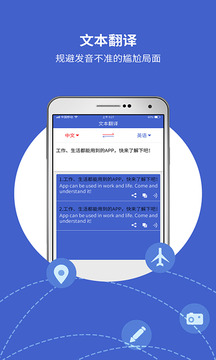 出國翻譯寶截圖