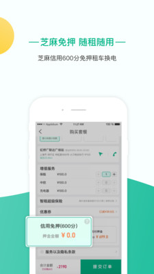 智租出行v2.0.1截图2
