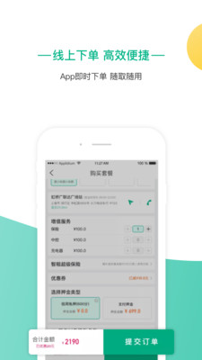 智租出行v2.0.1截图1